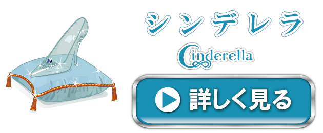 サンプルデザイン：シンデレラ｜バレエプログラムのムースタジオ