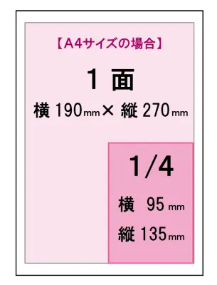 広告サイズ：A4-1