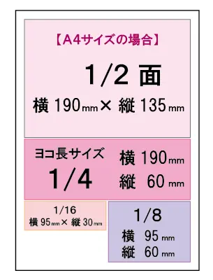 広告サイズ：A4-2