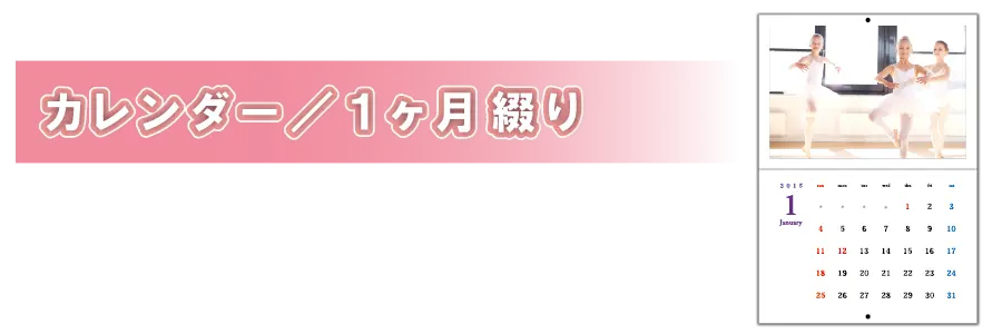 カレンダー（1ケ月綴り）／PC表示