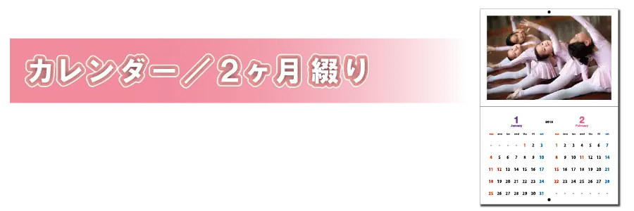 カレンダー（2ケ月綴り）／PC表示