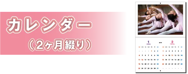 カレンダー（2ケ月綴り）／sp表示