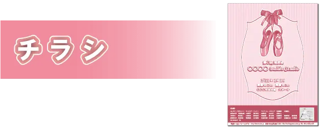 チラシ／sp表示