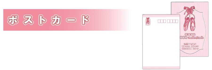 ポストカード／PC表示