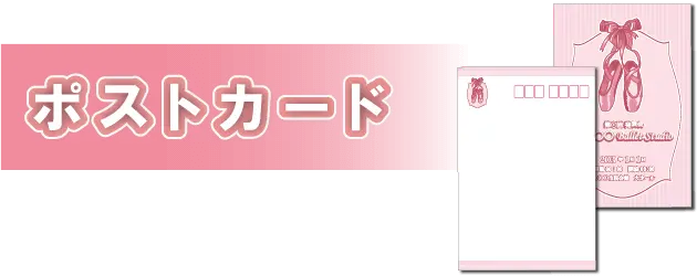 ポストカード／sp表示