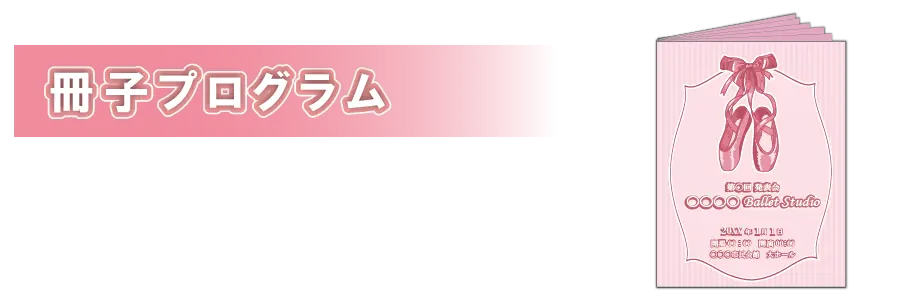 冊子プログラム／PC表示