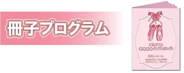 冊子プログラム／sp表示