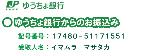 銀行振込