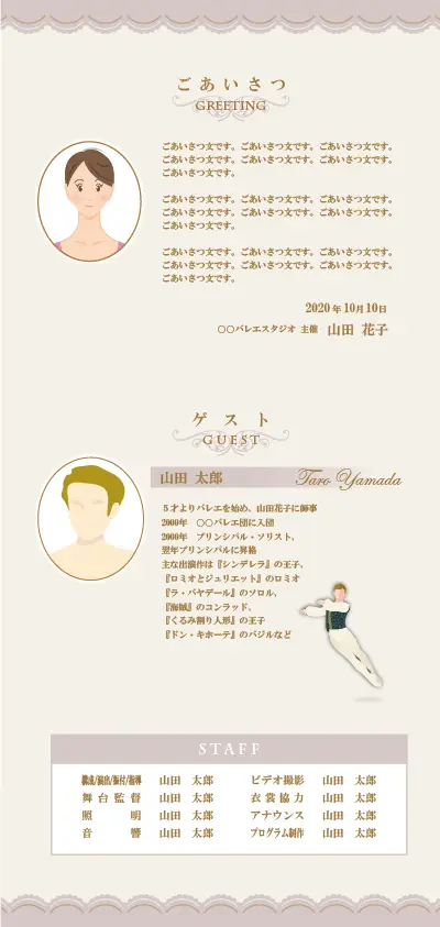 ３折プログラム細の挨拶