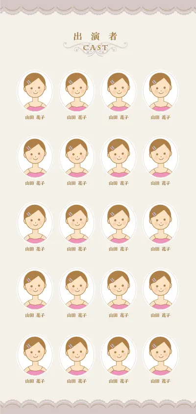 ３折プログラム細の顔写真