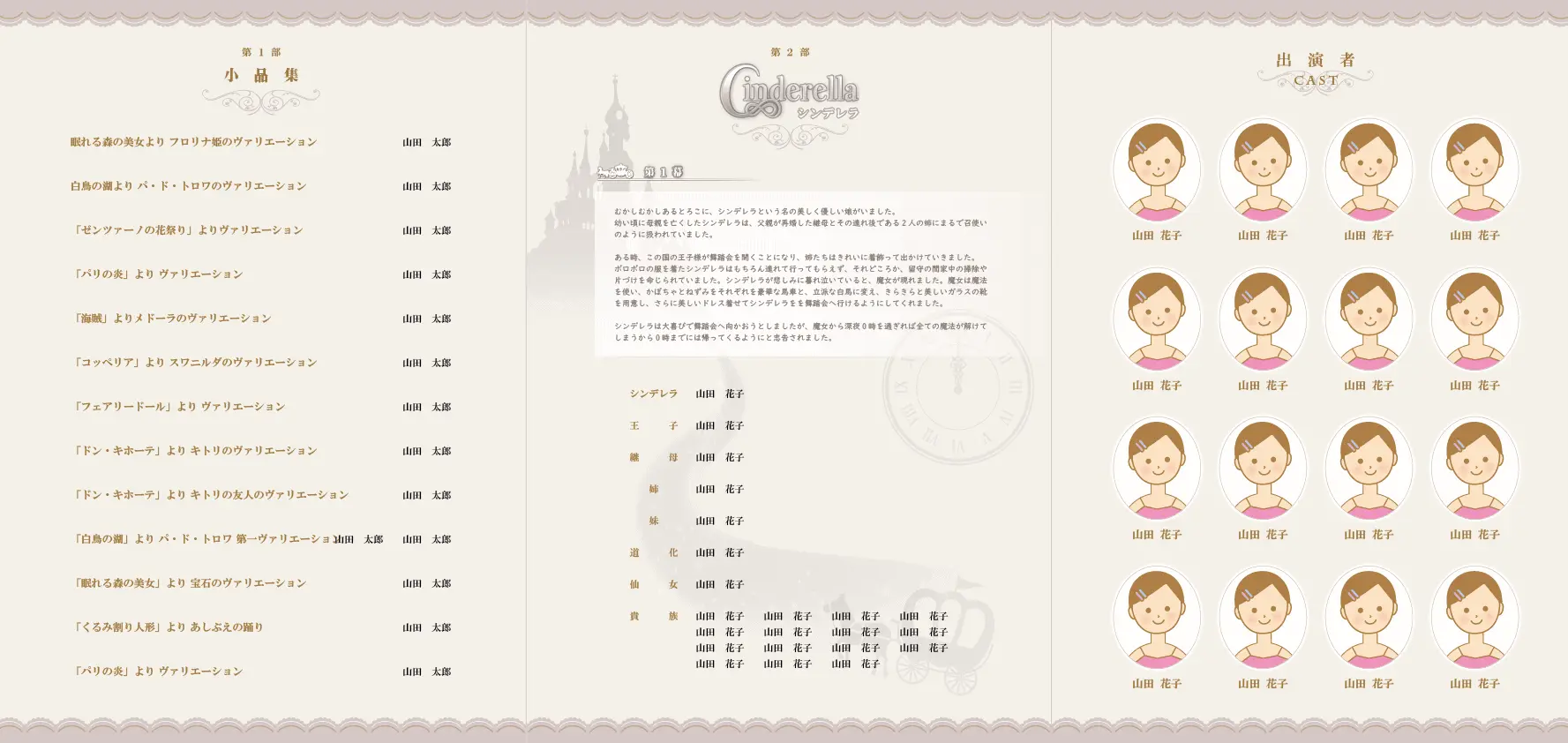 3折りプログラム大の内側