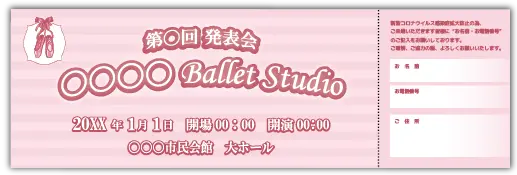 チケット｜来場者情報の掲載