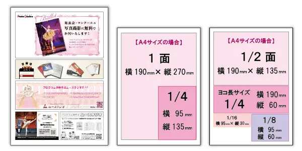 協賛広告のサイズ｜ムースタジオ