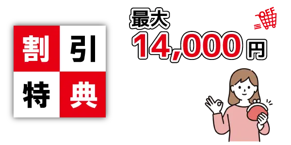 割引特典｜ムースタジオ