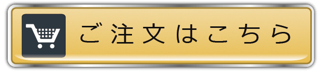 注文する｜ムースタジオ