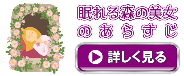 眠れる森の美女のあらすじ｜バレエプログラムのムースタジオ